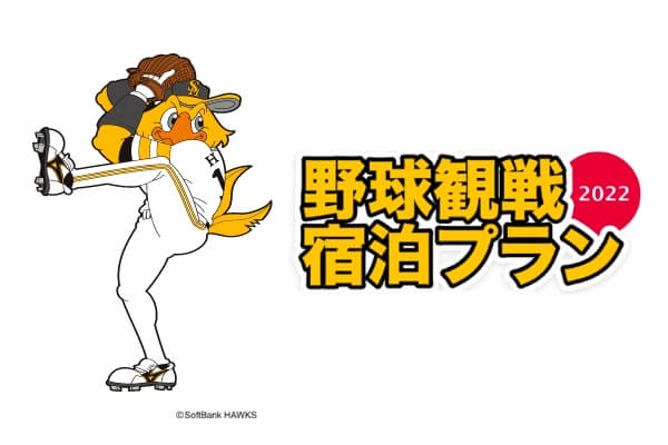 ホテル日航福岡の春2022 NIKKO SPRING PROMOTIONのご案内 ホテル日航福岡の春2022 NIKKO SPRING PROMOTIONのご案内